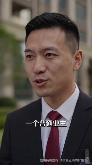 谁也别想让我赔一分钱（55集）火爆热门短剧