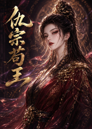 仇宗苟王（61集）集免费看短剧