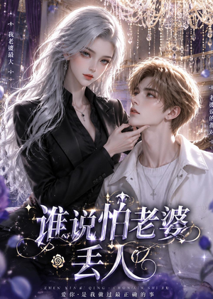 谁说怕老婆丢人（38集）精彩短剧又来了
