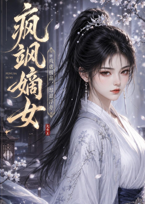 疯飒嫡女：戏虐极品，怼退浮夸（30集）抢先看新短剧