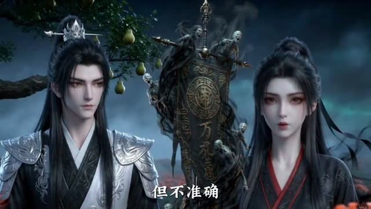 一剑问九霄第二季(68集)80到100集