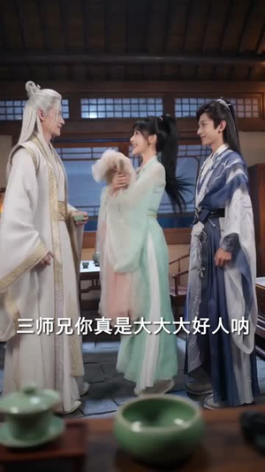 叛出宗门后，修仙大佬狂宠我（66集）网络小短剧