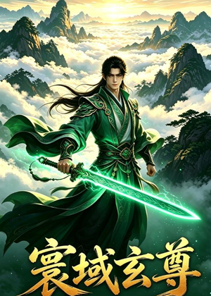 寰域玄尊(41集) 寰域玄尊(41集)口碑之选免费看