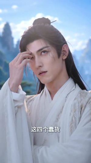 太初神帝（60集）免费看全集