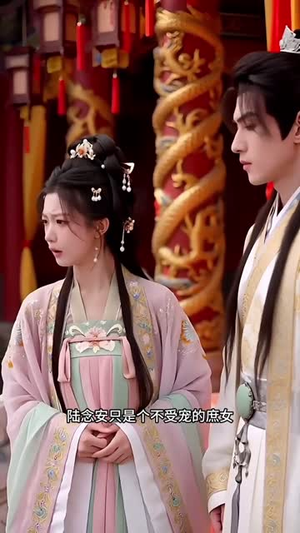 大婚当日，我改嫁权倾朝野的六皇子（30集）每日短剧推荐
