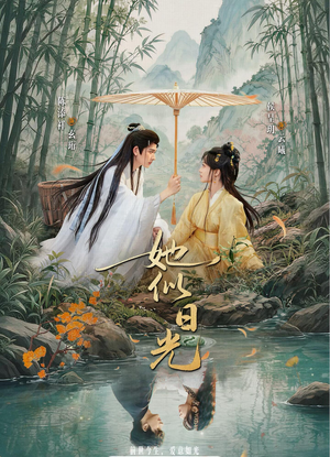 她似日光(77集) 她似日光(77集)最新火爆短剧