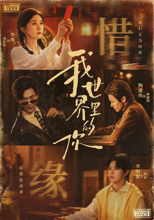 我世界里的你（70集）番茄免费短剧