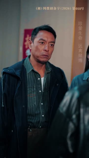 反赌风云之王者归来（71集）观看软件