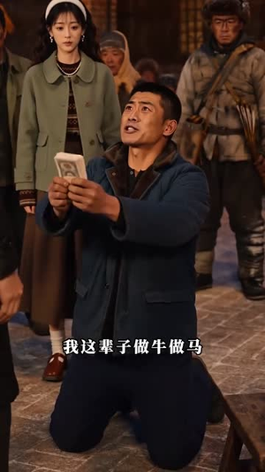 重生八零，从深山打猎开始（58集）360网盘观看