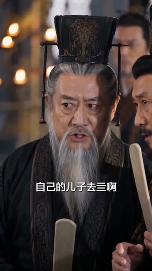 逆子夺嫡（75集）夸克在线观看