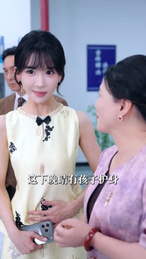 无福之人不进有福之家（50集）真的太精彩了