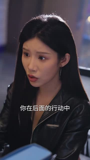 这个卧底真无敌（63集）百万短剧抢先看