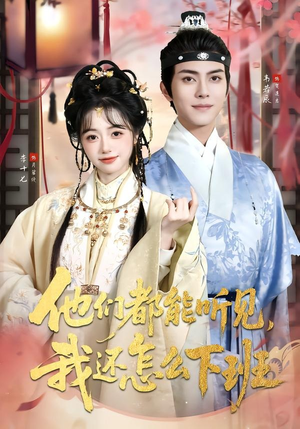 婆家人人会读心，我被迫成团宠（73集）热播短剧推荐