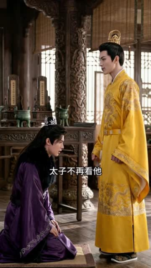 重生后我嫁给了太子（49集）好看短剧推荐