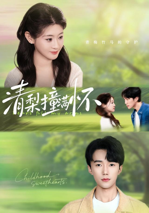清梨撞满怀(77集) 清梨撞满怀(77集)一起看短剧