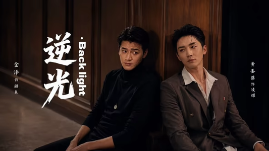 逆光Backlight(73集) 逆光Backlight(73集)爆款热门短剧