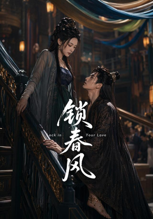 锁春风(75集) 锁春风(75集)零花钱看整部剧