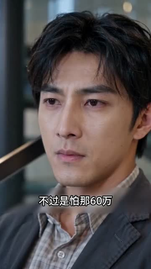隐瞒了中亿万大奖，却让我看透人心（44集）全部免费看全集