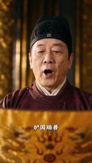 白泽降世：皇子府全员逆袭喵（89集）精彩不断免费看