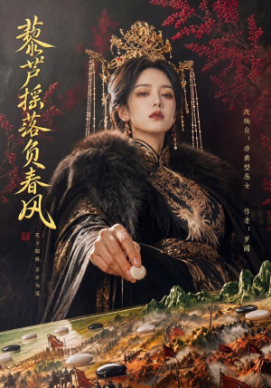 藜芦摇落负春风(50集) 藜芦摇落负春风(50集)精彩的网络短剧