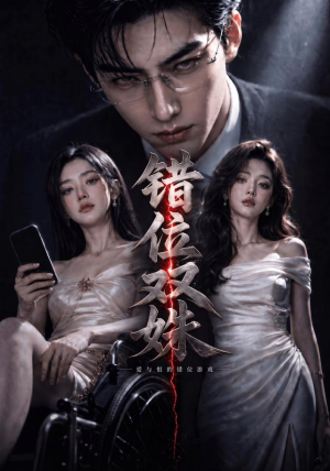 错位双姝(60集) 错位双姝(60集)在线看免费版