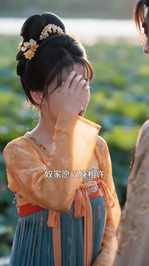 假扮千金钓左相，他早看穿了（40集）哪个短剧网能看