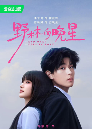 野林向晚星（66集）短剧全集完整版