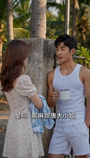 心动海岛：破产日记与装穷指南（54集）看到了大结局