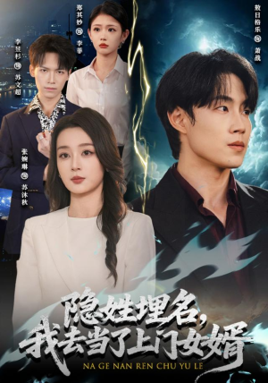 隐姓埋名,我去当了上门女婿(80集) 隐姓埋名,我去当了上门女婿(80集)爱短剧爱追剧