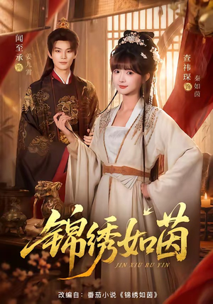 锦绣如茵(80集) 锦绣如茵(80集)精彩短剧又来了