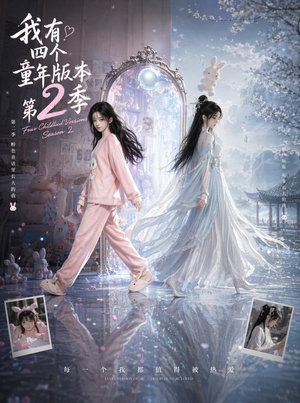 我有四个童年版本第2季（84集）在哪里看