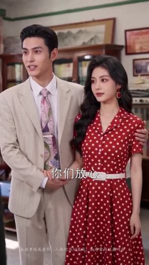 九零甜婚嫁对老公宠又甜（50集）温柔追捕短剧