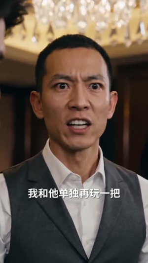 澳门迷局(75集) 澳门迷局(75集)火热短剧抢先看