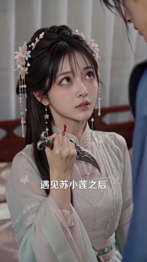 穿成修仙文女配:我放弃攻略了(70集) 穿成修仙文女配:我放弃攻略了(70集)精彩的网络短剧