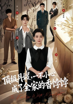 顶级月嫂,一不小心成了全家的香饽饽(80集) 顶级月嫂,一不小心成了全家的香饽饽(80集)悬疑短剧推荐