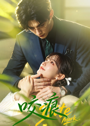 咬痕(60集) 咬痕(60集)免费看全集