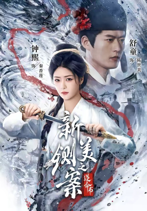 新铡美案之逆命书(60集) 新铡美案之逆命书(60集)最火短剧推荐