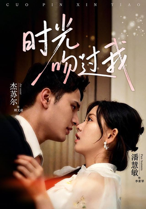 时光吻过我（62集）今日短剧分享