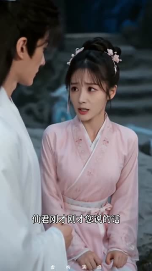 仙君莫逃，我认错于人（15集）精彩片段