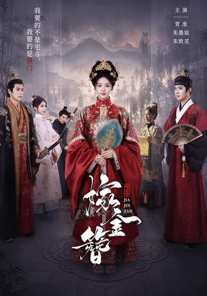 嫁金簪(80集) 嫁金簪(80集)短剧免费看全集