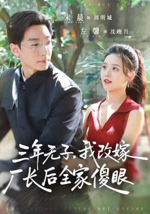 三年无子,我改嫁厂长后全家傻眼了(77集) 三年无子,我改嫁厂长后全家傻眼了(77集)海量短剧免费看
