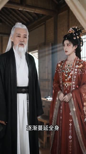 你藏权谋,我掩红妆(88集) 你藏权谋,我掩红妆(88集)我全都看完了