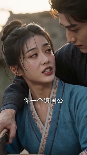 神力替嫁妻守得将军归（70集）直接看到大结局