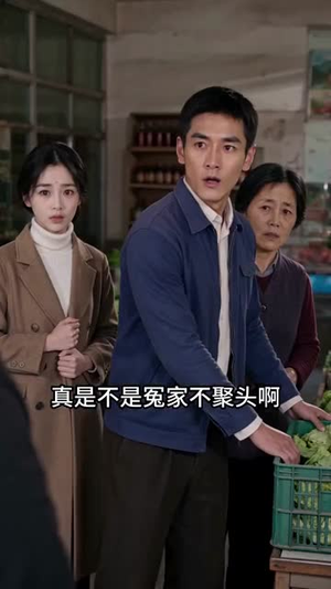 福运藏眉间（120集）短剧全集大结局