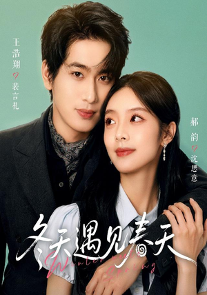 冬天遇见春天（73集）夸克网盘观看