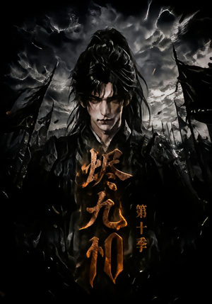 烬九州第十季(166集) 烬九州第十季(166集)短剧每日分享