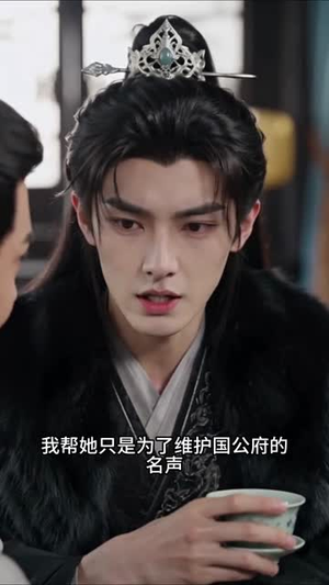 因缘皆恋,傲娇世子竟是纯爱(98集) 因缘皆恋,傲娇世子竟是纯爱(98集)看到了大结局