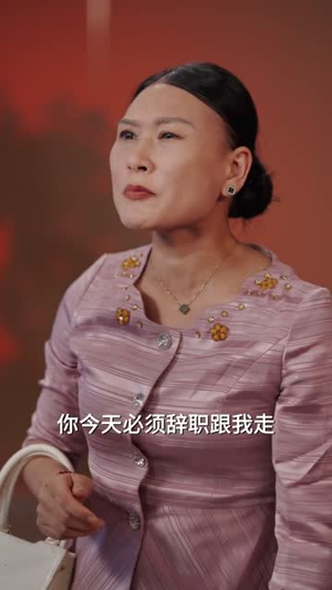 厚待员工听懂掌声（62集）一口气看完全集