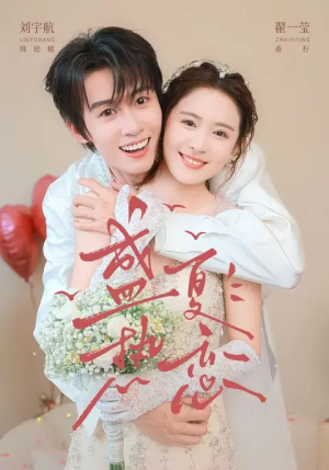 盛夏热恋(77集) 盛夏热恋(77集)每日短剧推荐
