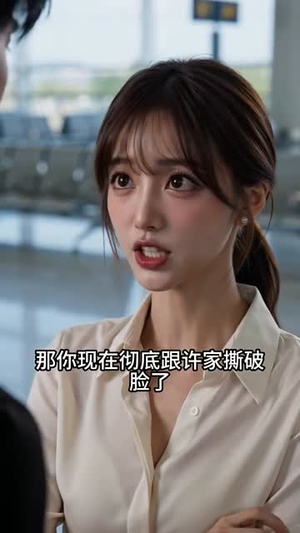 我的紫罗兰之恋（85集）精彩短剧片段
